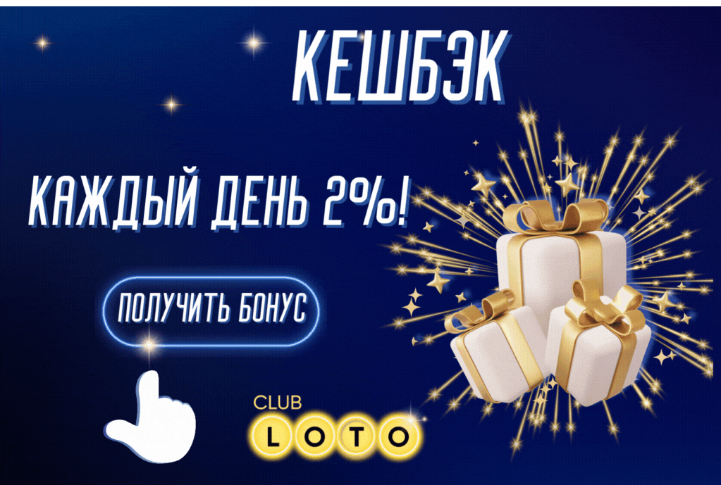 Лото Клуб Loto ClubLotoClubЛото Клуб онлайнLoto Club скачатьЛото Клуб скачатьLoto Club kz cкачатьЛото Клуб КЗLoto Club KZ